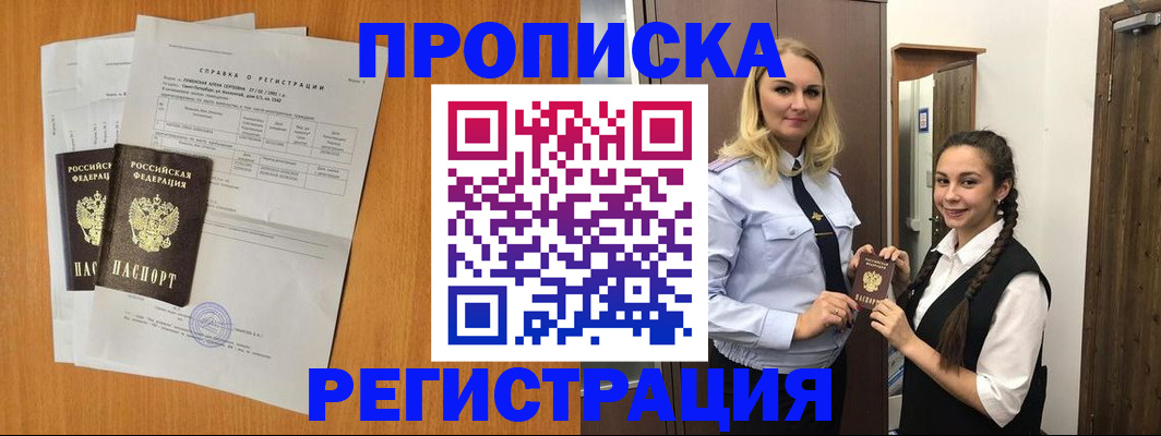 прописка в квартире в Буйнакске