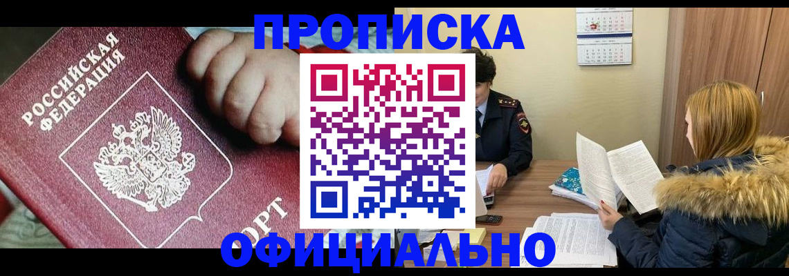 прописка для школы в Буйнакске